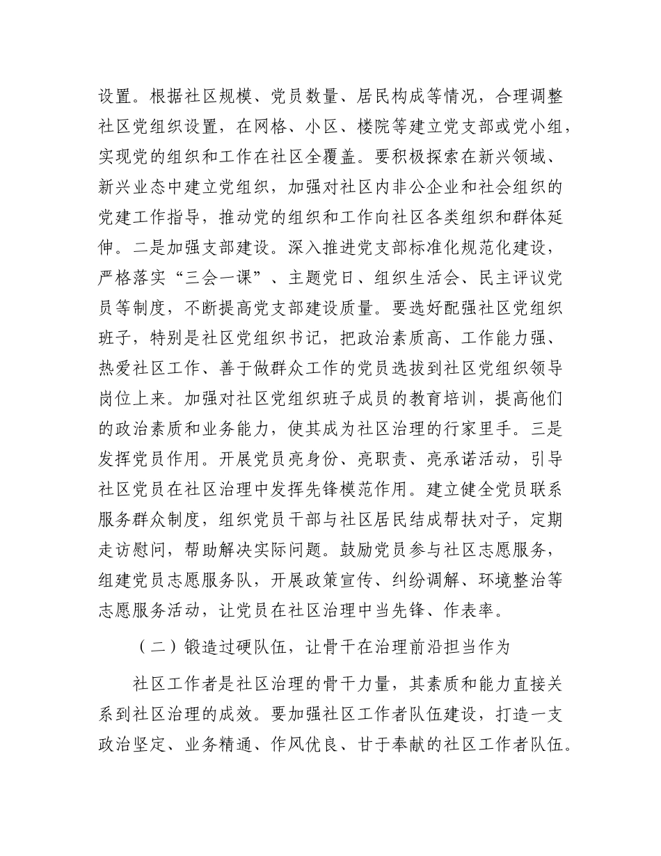 县委书记在全区社区治理工作会议上的讲话：践行民政为民初心、提升基层服务水平，推动社区治理再上新台阶.docx_第3页