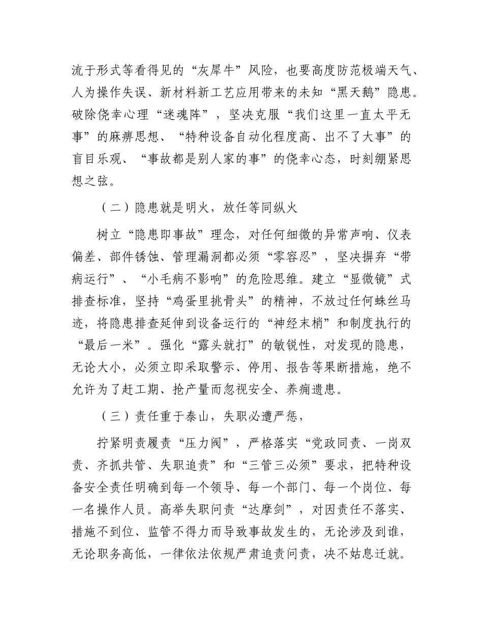 县委书记在全区特种设备安全隐患排查整治动员会上的讲话.docx_第2页