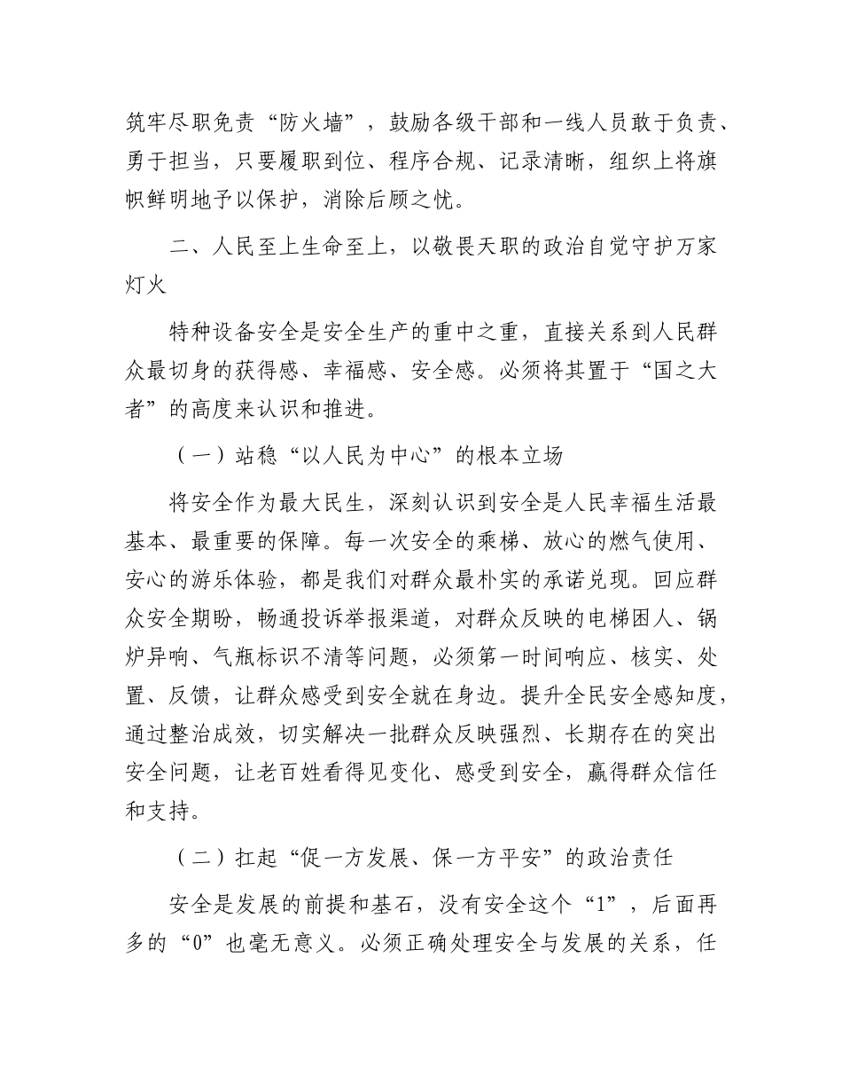 县委书记在全区特种设备安全隐患排查整治动员会上的讲话.docx_第3页