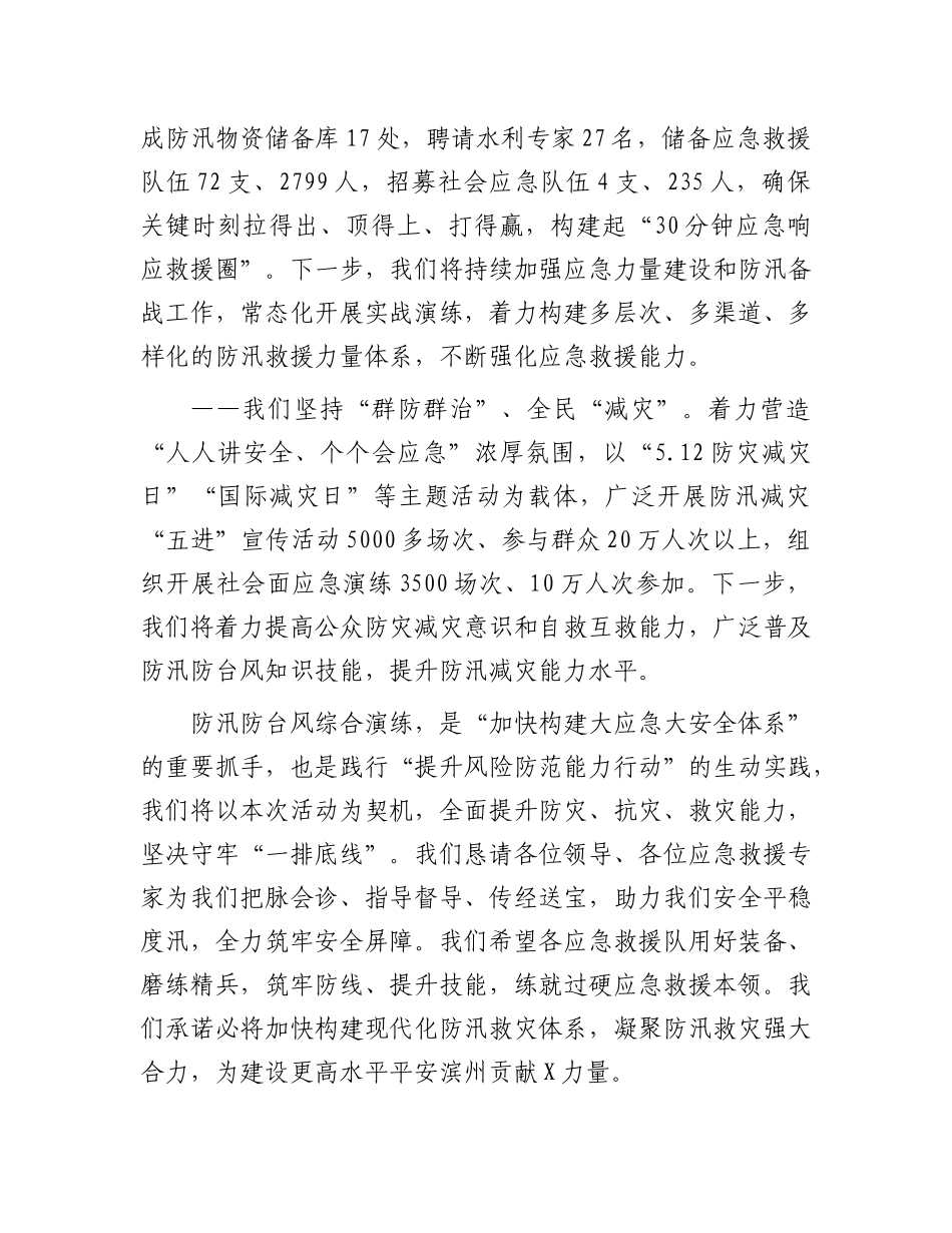 县委书记在全市防汛防台风综合演练大会上的致辞.docx_第2页