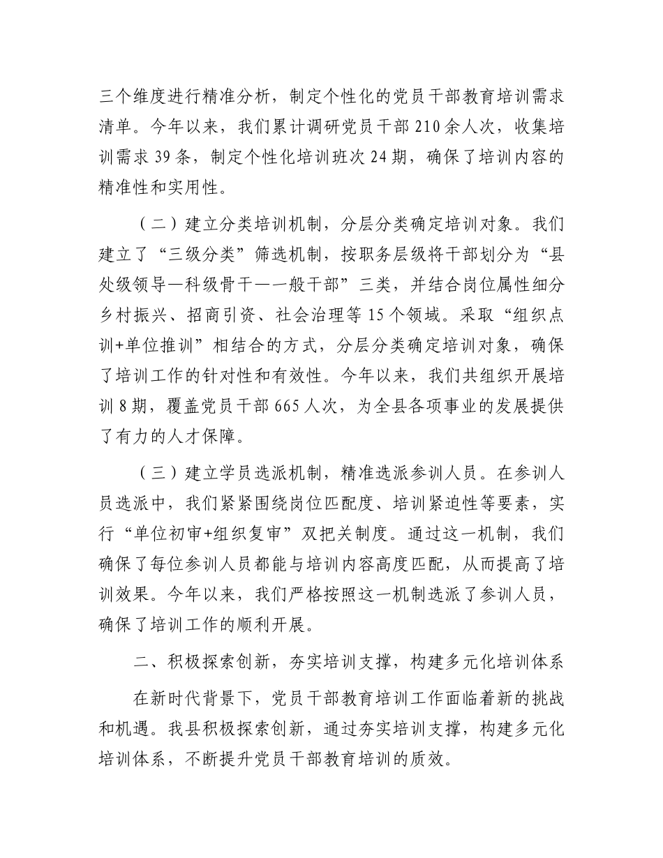 县委书记在全市新时代X员干部队伍建设座谈会上的汇报发言.docx_第2页