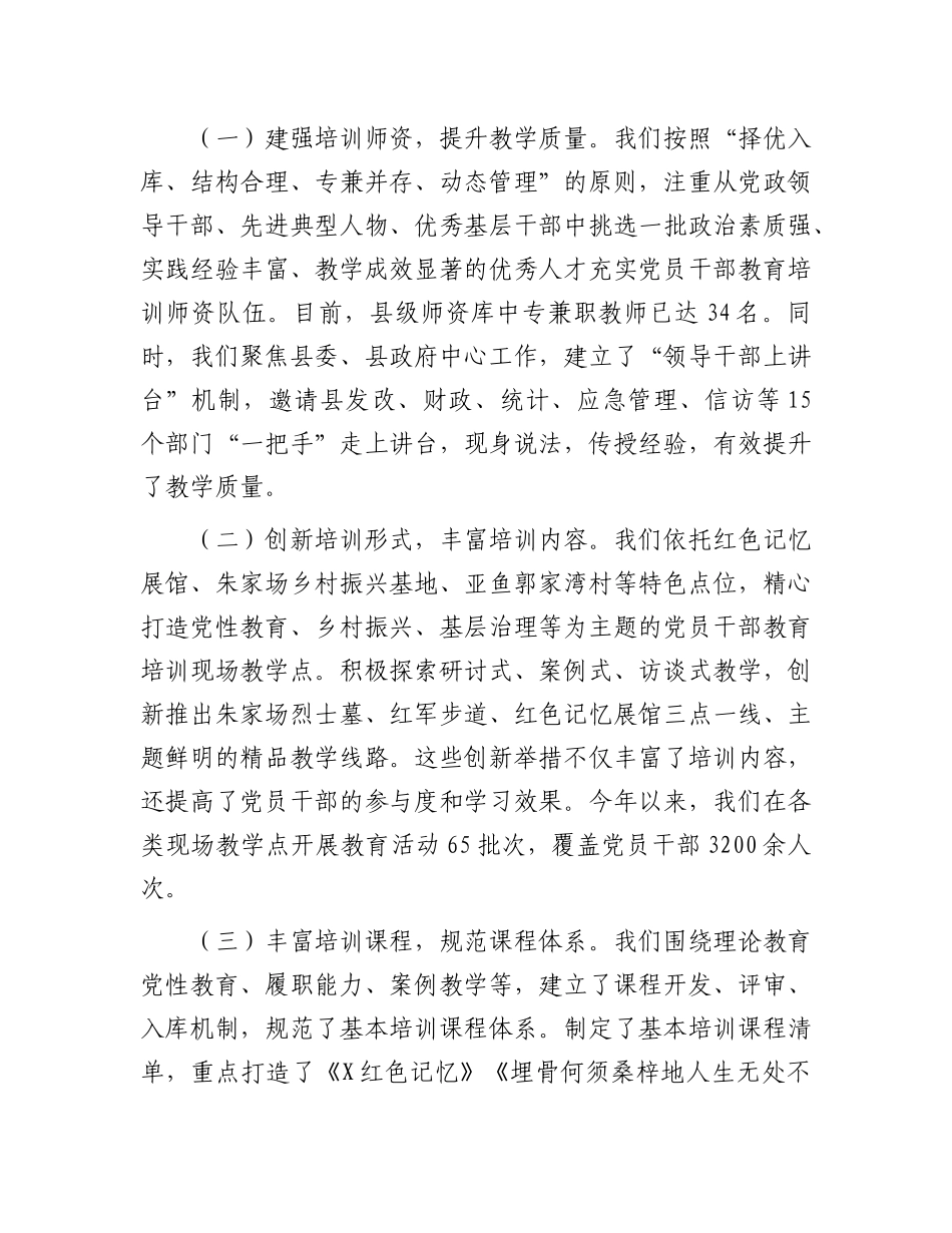 县委书记在全市新时代X员干部队伍建设座谈会上的汇报发言.docx_第3页