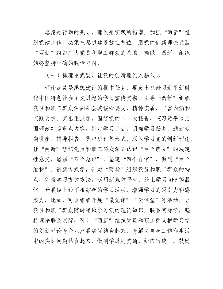 县委书记在全县“两新”组织X建工作提质增效推进会上的讲话.docx_第2页