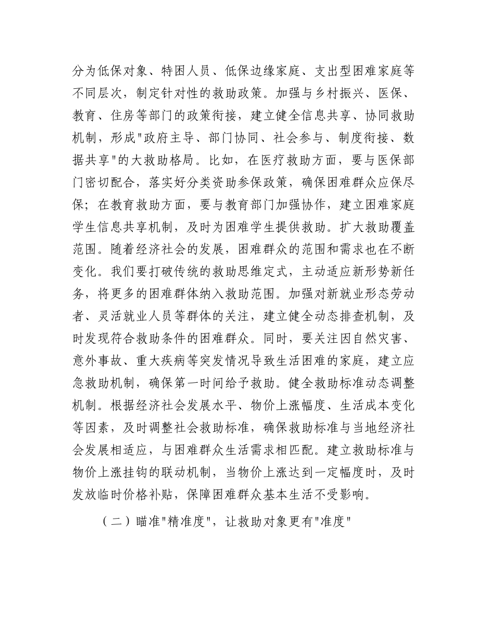 县委书记在全县2025年民政重点工作调度会上的讲话.docx_第2页