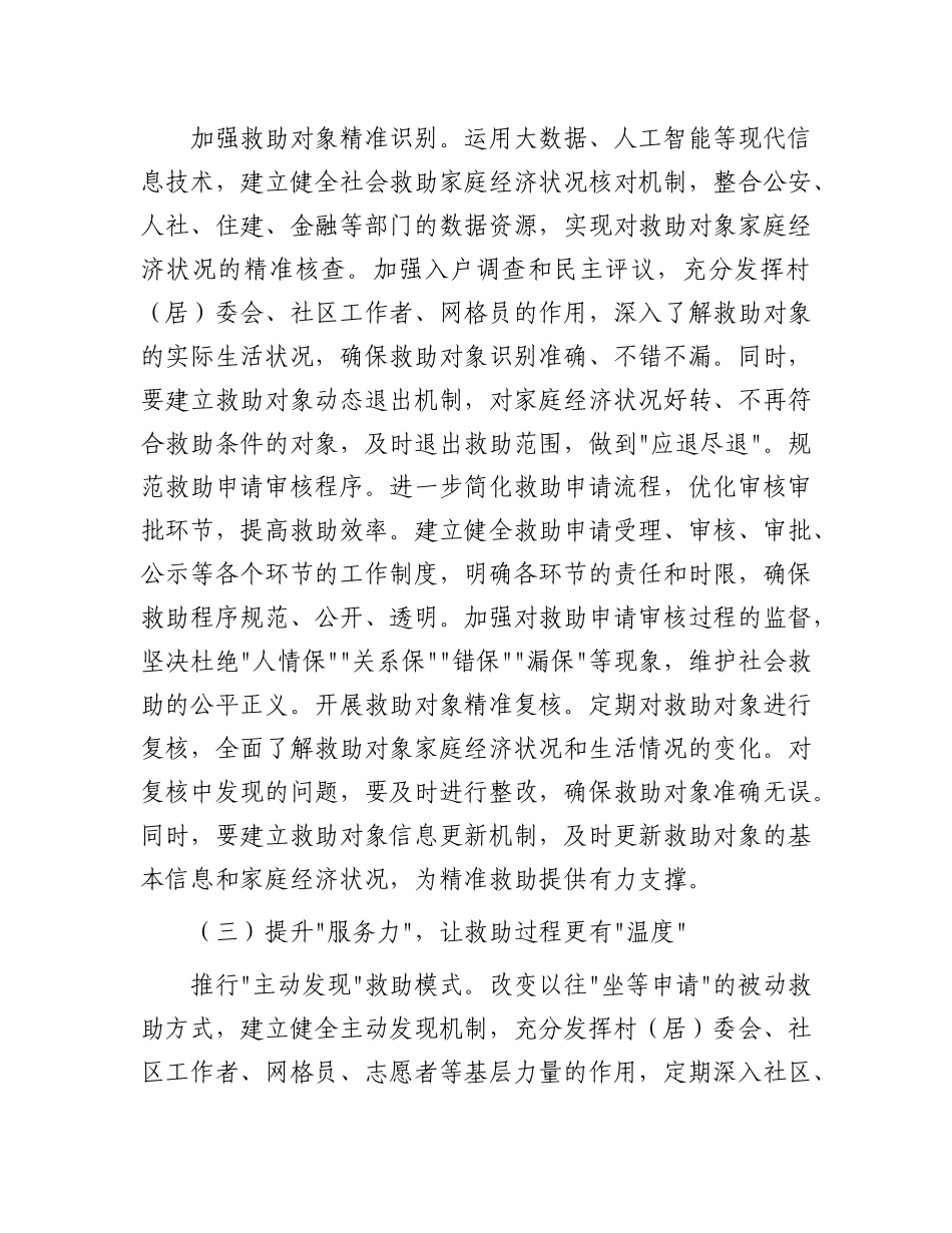 县委书记在全县2025年民政重点工作调度会上的讲话.docx_第3页