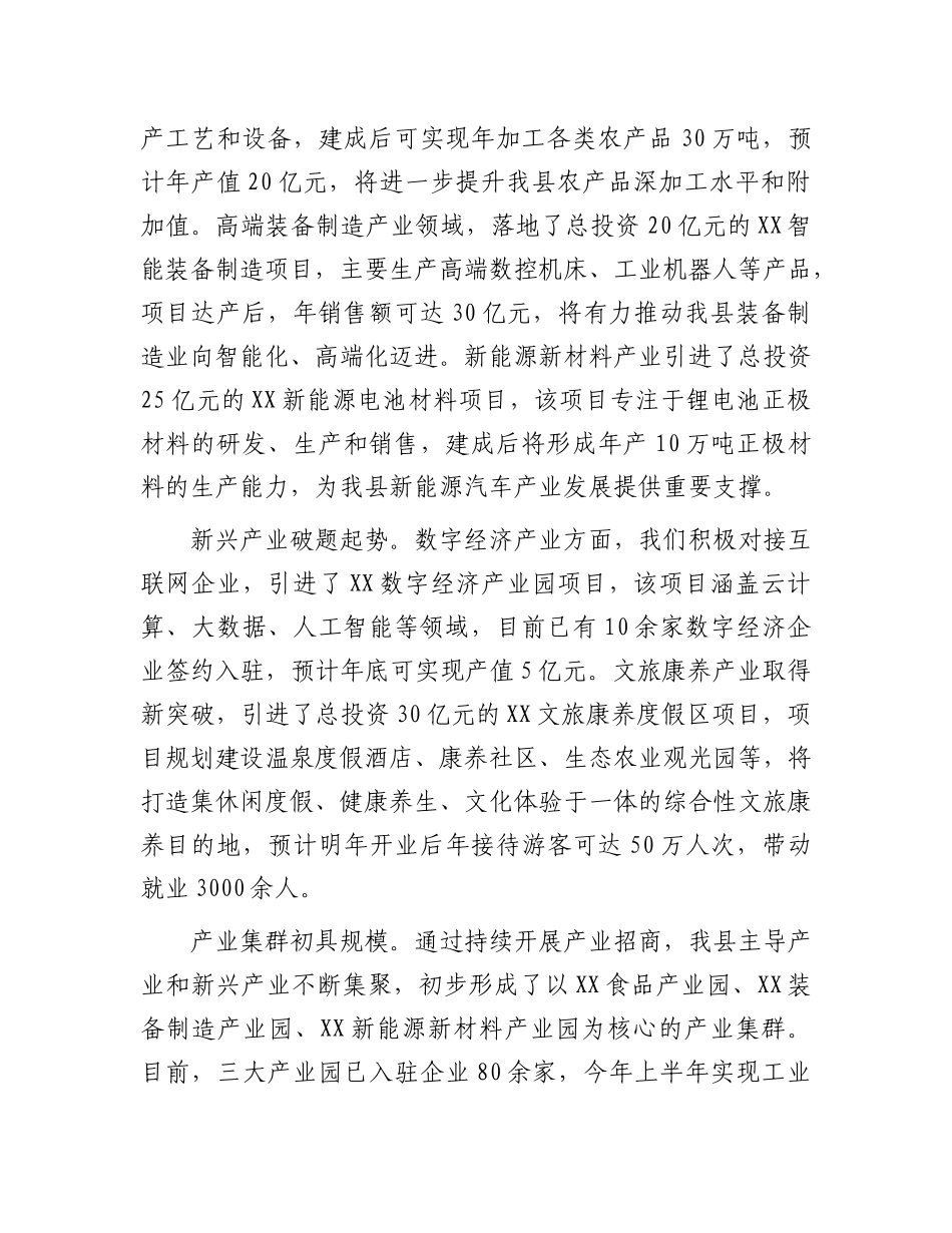 县委书记在全县2025年招商引资工作总结暨下半年部署会上的讲话.docx_第2页