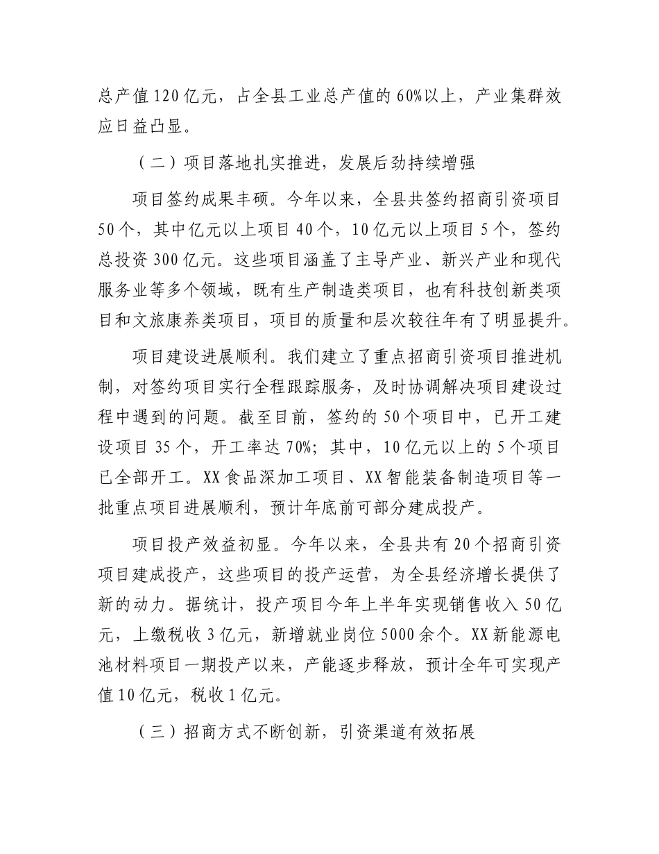 县委书记在全县2025年招商引资工作总结暨下半年部署会上的讲话.docx_第3页