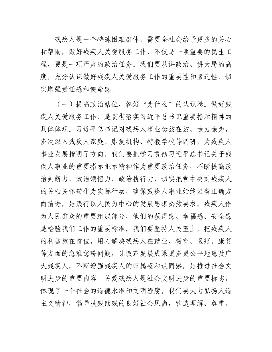 县委书记在全县残疾人关爱服务体系建设专题调度会上的讲话.docx_第2页