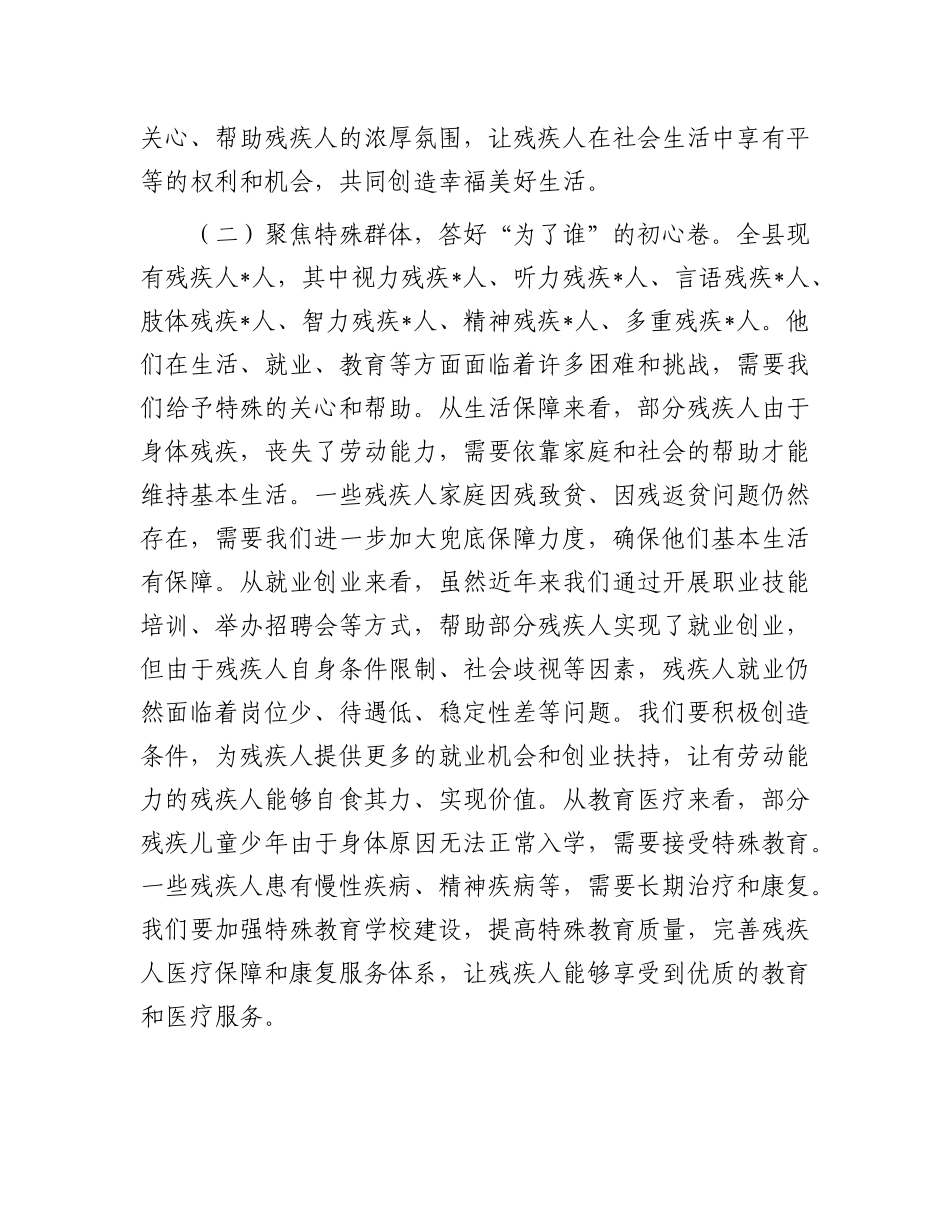 县委书记在全县残疾人关爱服务体系建设专题调度会上的讲话.docx_第3页