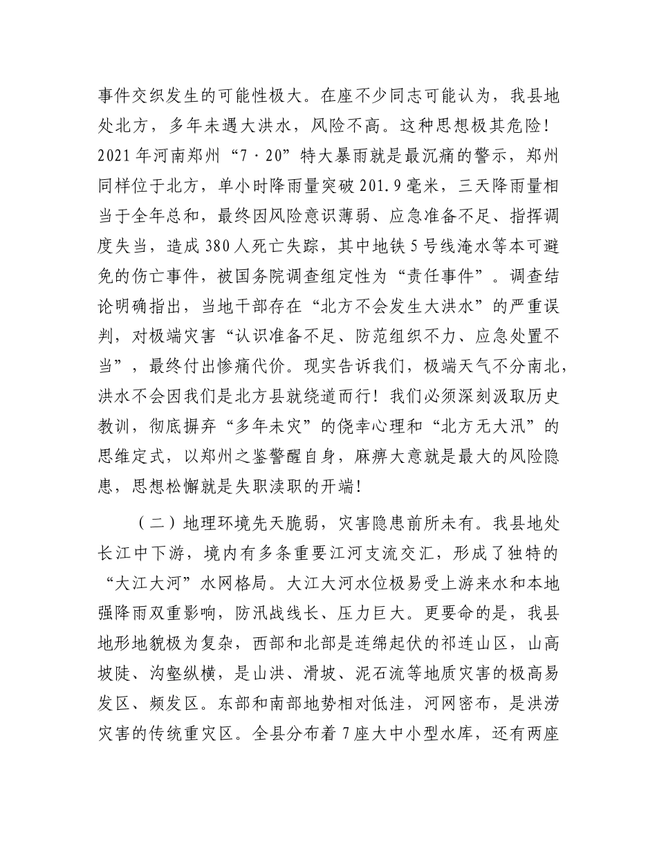 县委书记在全县防汛抗旱工作会议上的讲话.docx_第2页