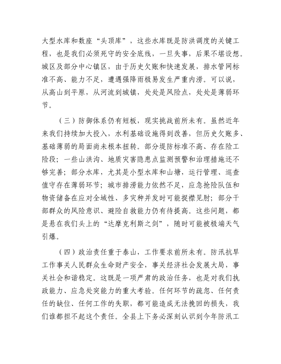 县委书记在全县防汛抗旱工作会议上的讲话.docx_第3页