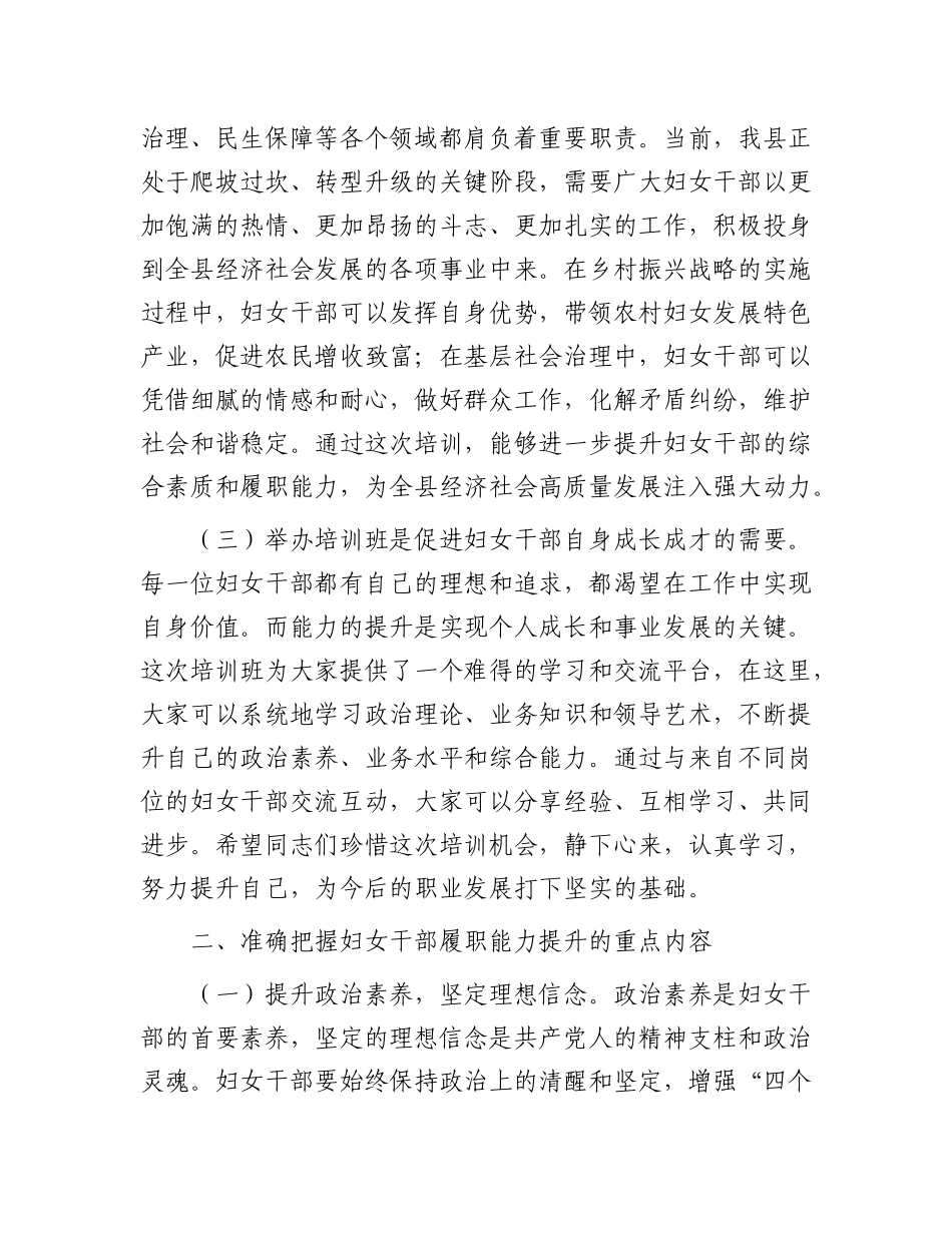 县委书记在全县妇女干部履职能力提升培训班开班式上的讲话.docx_第2页