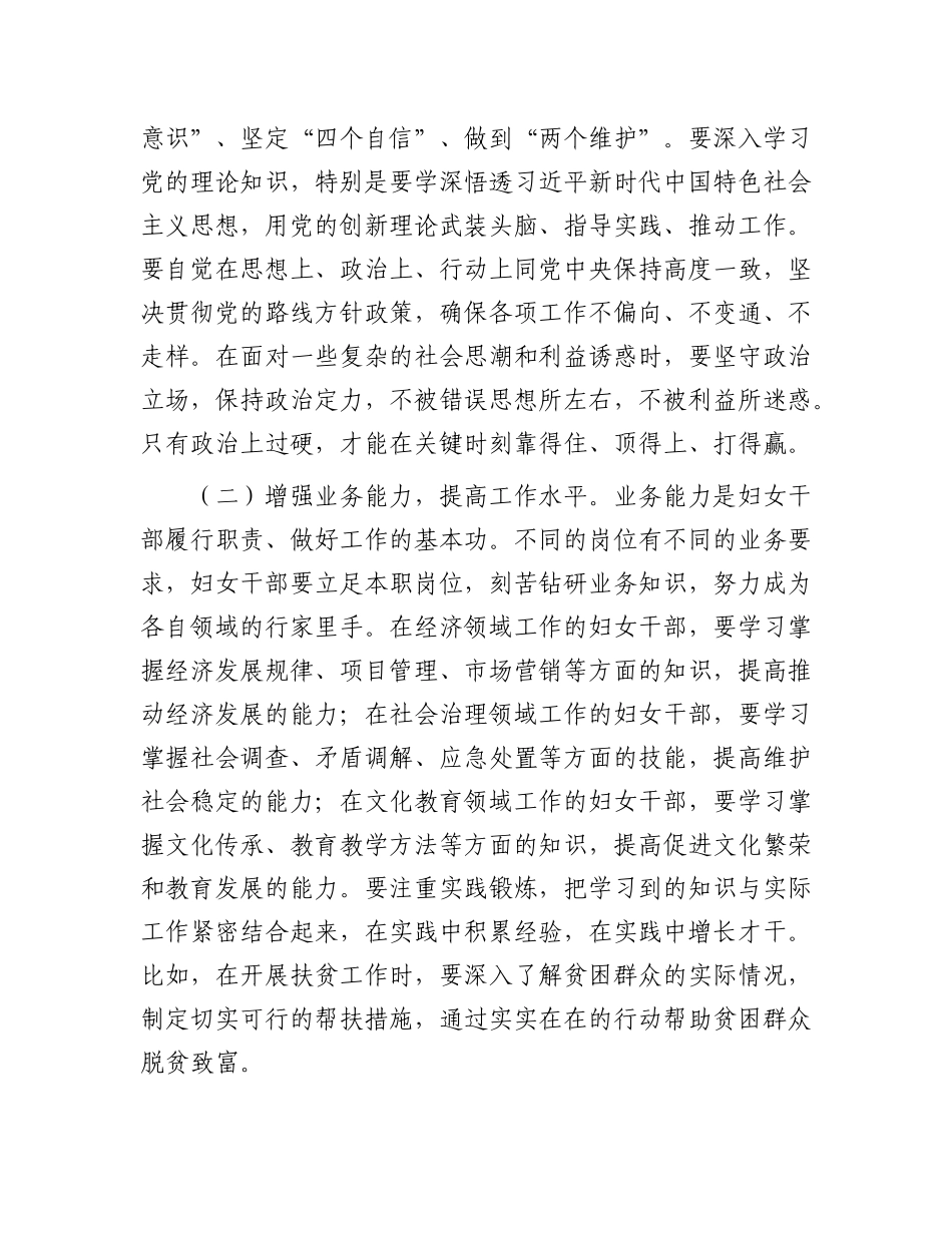 县委书记在全县妇女干部履职能力提升培训班开班式上的讲话.docx_第3页
