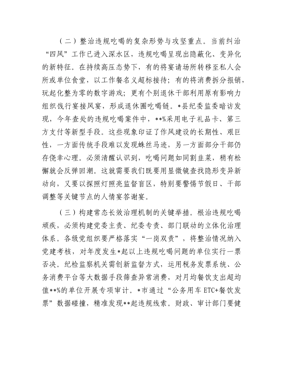 县委书记在全县集中整治吃喝歪风防止反弹回潮工作会议上的讲话.docx_第2页