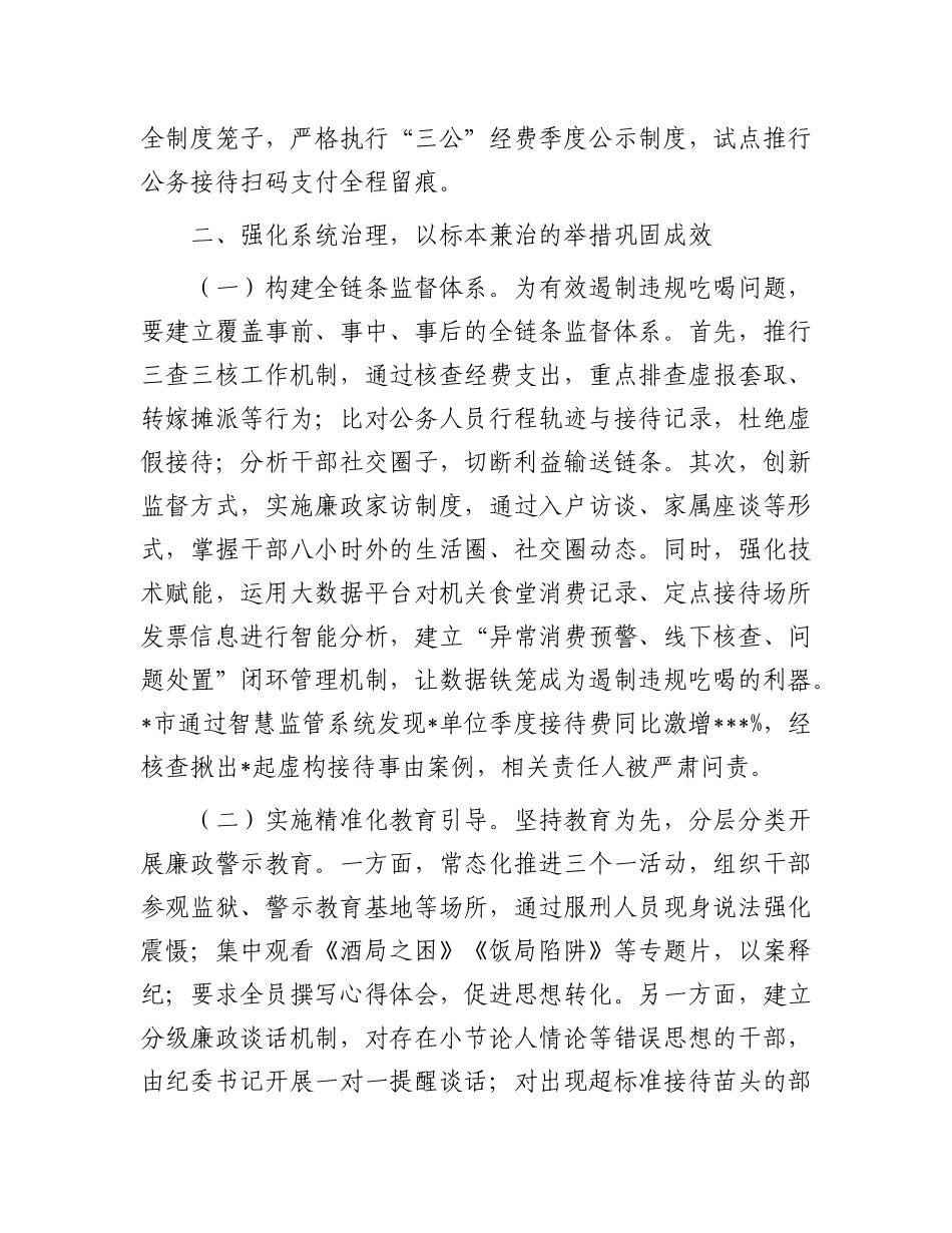 县委书记在全县集中整治吃喝歪风防止反弹回潮工作会议上的讲话.docx_第3页