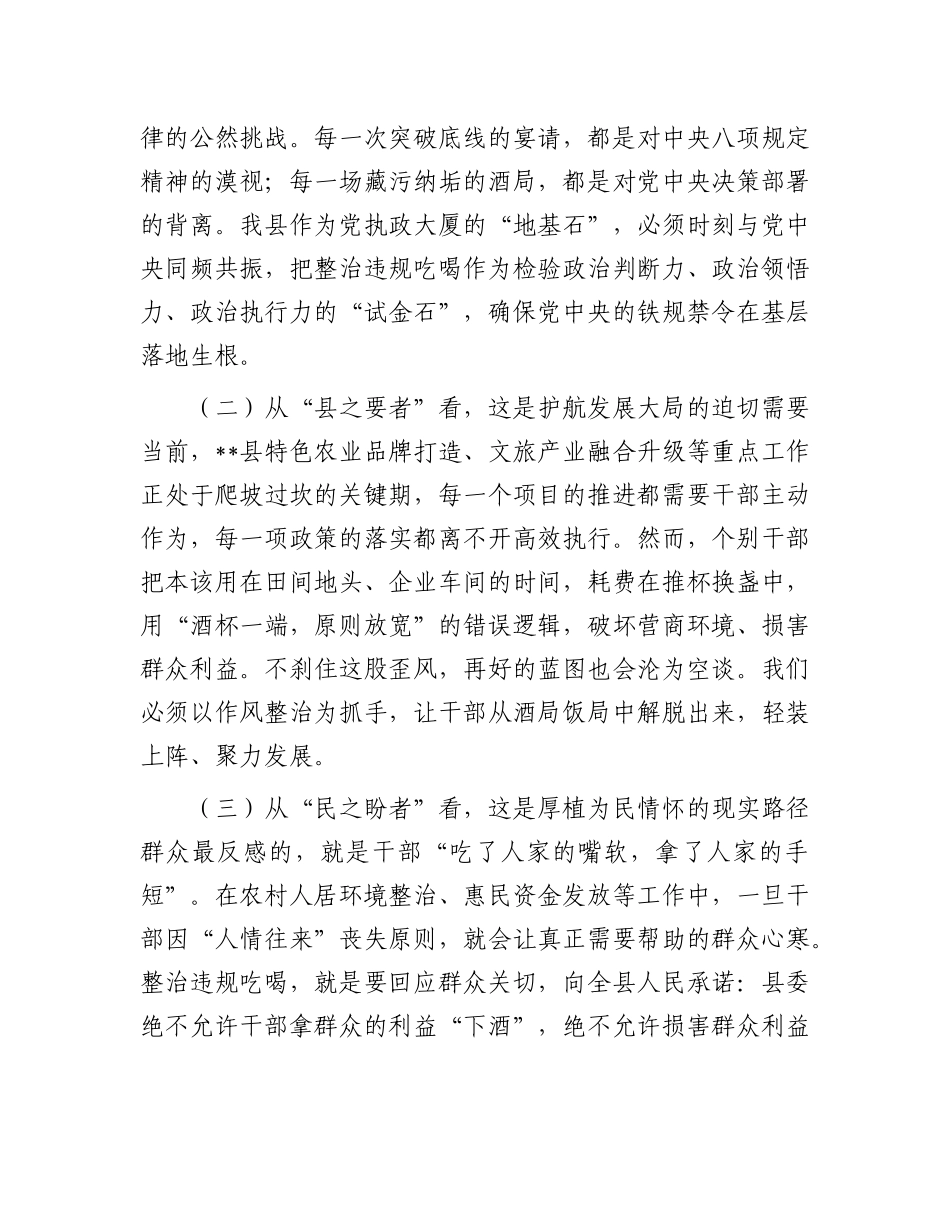县委书记在全县集中整治违规吃喝工作会议上的讲话.docx_第2页