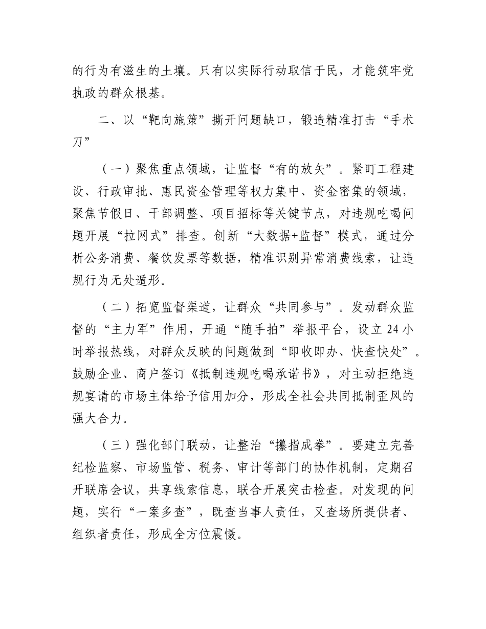 县委书记在全县集中整治违规吃喝工作会议上的讲话.docx_第3页