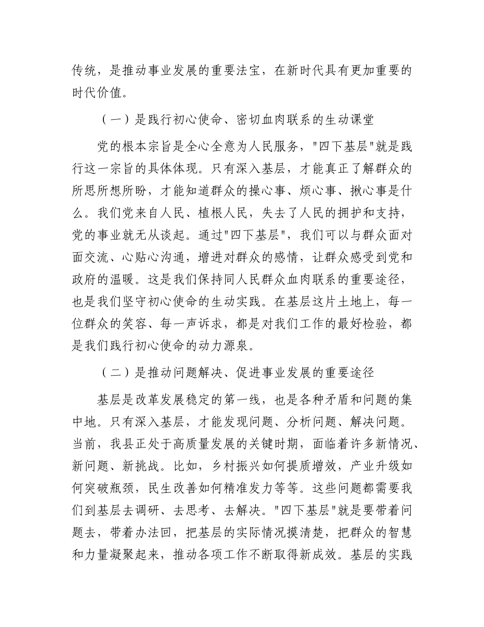 县委书记在全县领导干部“四下基层”实践活动动员部署会上的讲话.docx_第2页