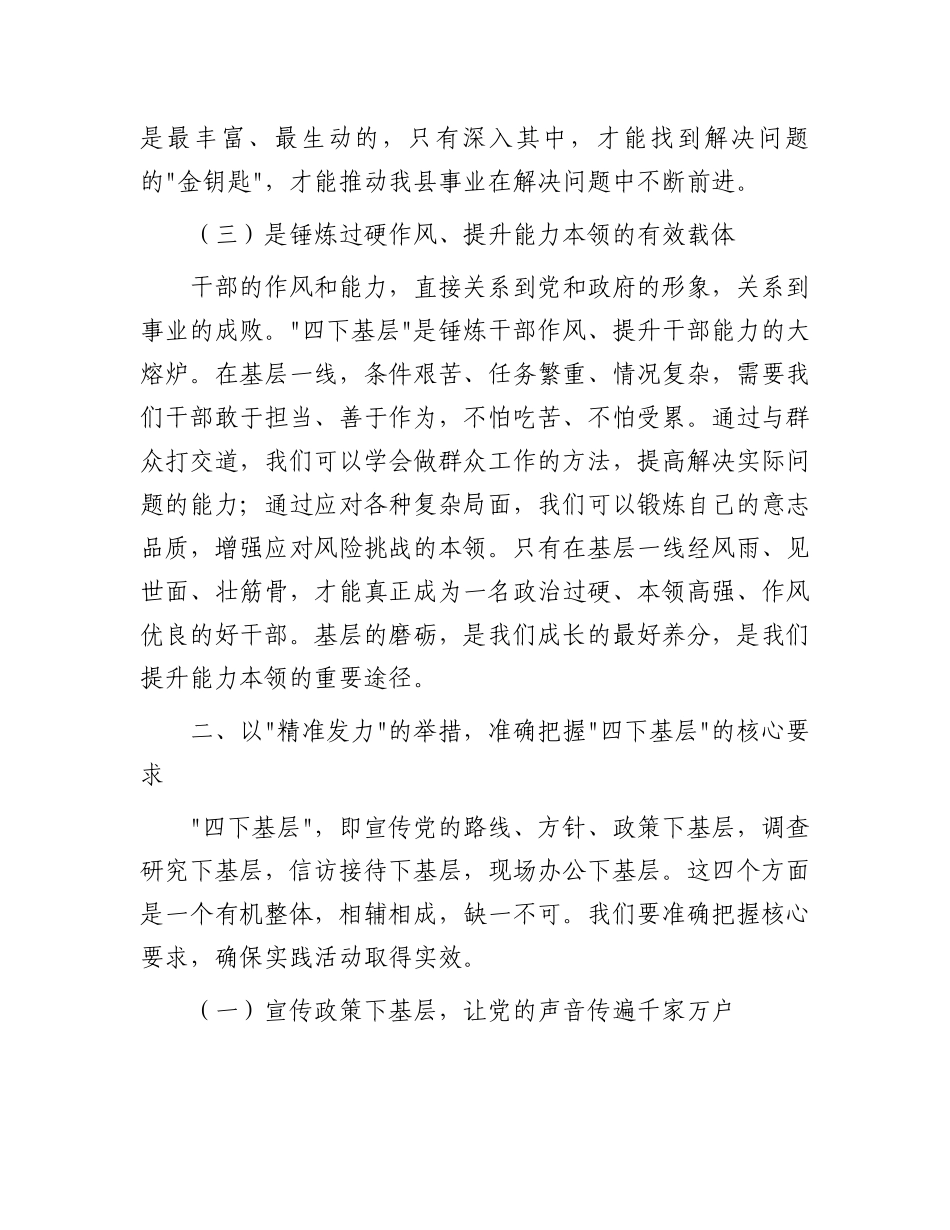 县委书记在全县领导干部“四下基层”实践活动动员部署会上的讲话.docx_第3页