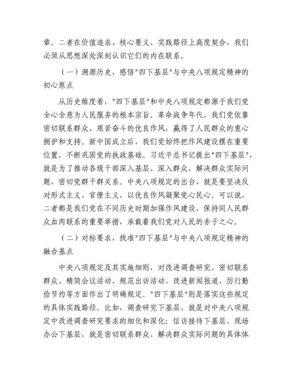 县委书记在全县领导干部基层调研工作推进会议上的讲话：以“四下基层”实效推动深入贯彻中央BXGD精神学习教育走深走实.docx_第2页
