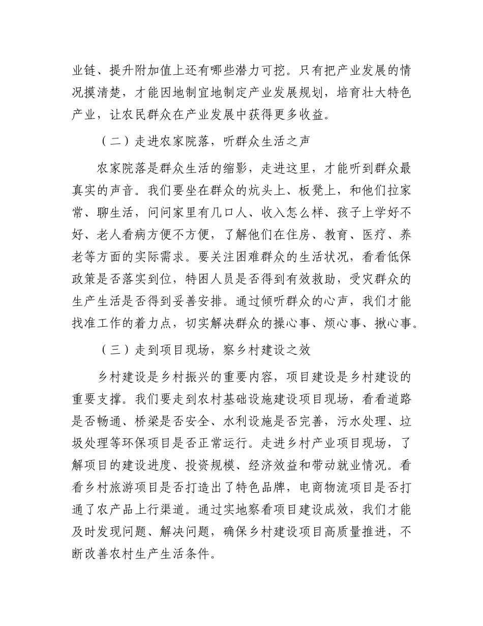 县委书记在全县领导干部基层蹲点调研动员会上的讲话：以”四下基层“赋能乡村振兴.docx_第2页