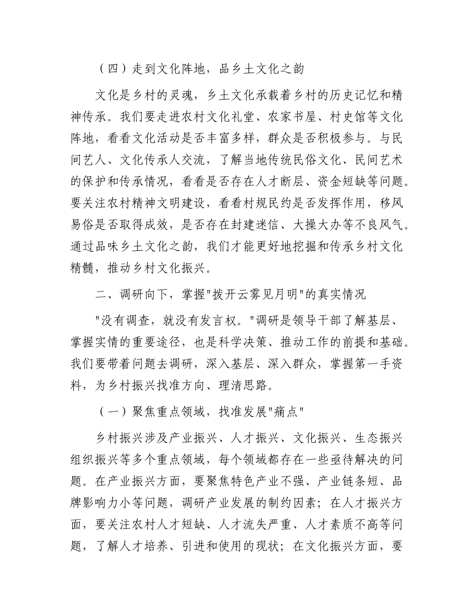 县委书记在全县领导干部基层蹲点调研动员会上的讲话：以”四下基层“赋能乡村振兴.docx_第3页