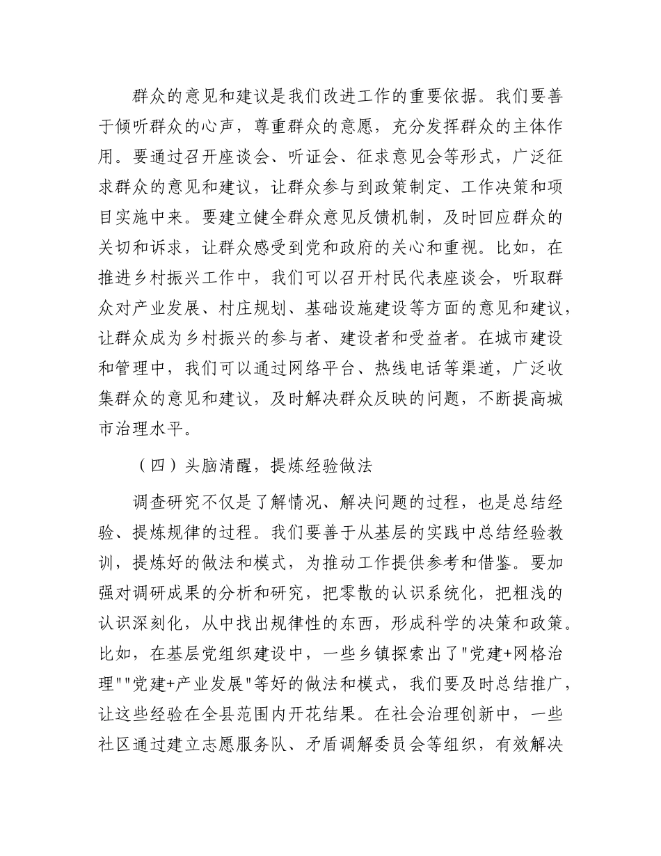 县委书记在全县领导干部基层工作推进会上的讲话：以“四下基层”实效提升治理效能.docx_第3页