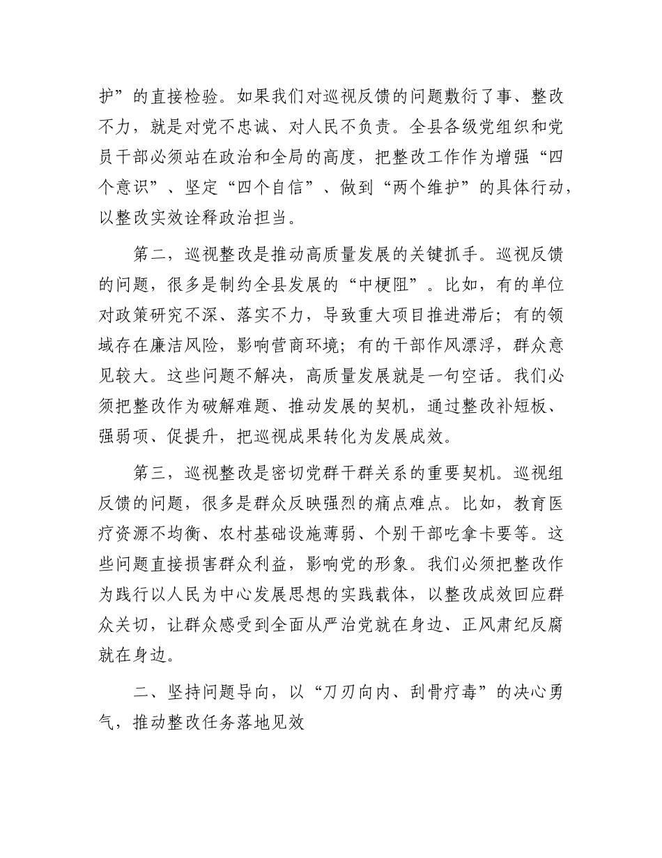 县委书记在全县落实省委巡视组反馈意见整改工作动员会上的讲话.docx_第2页