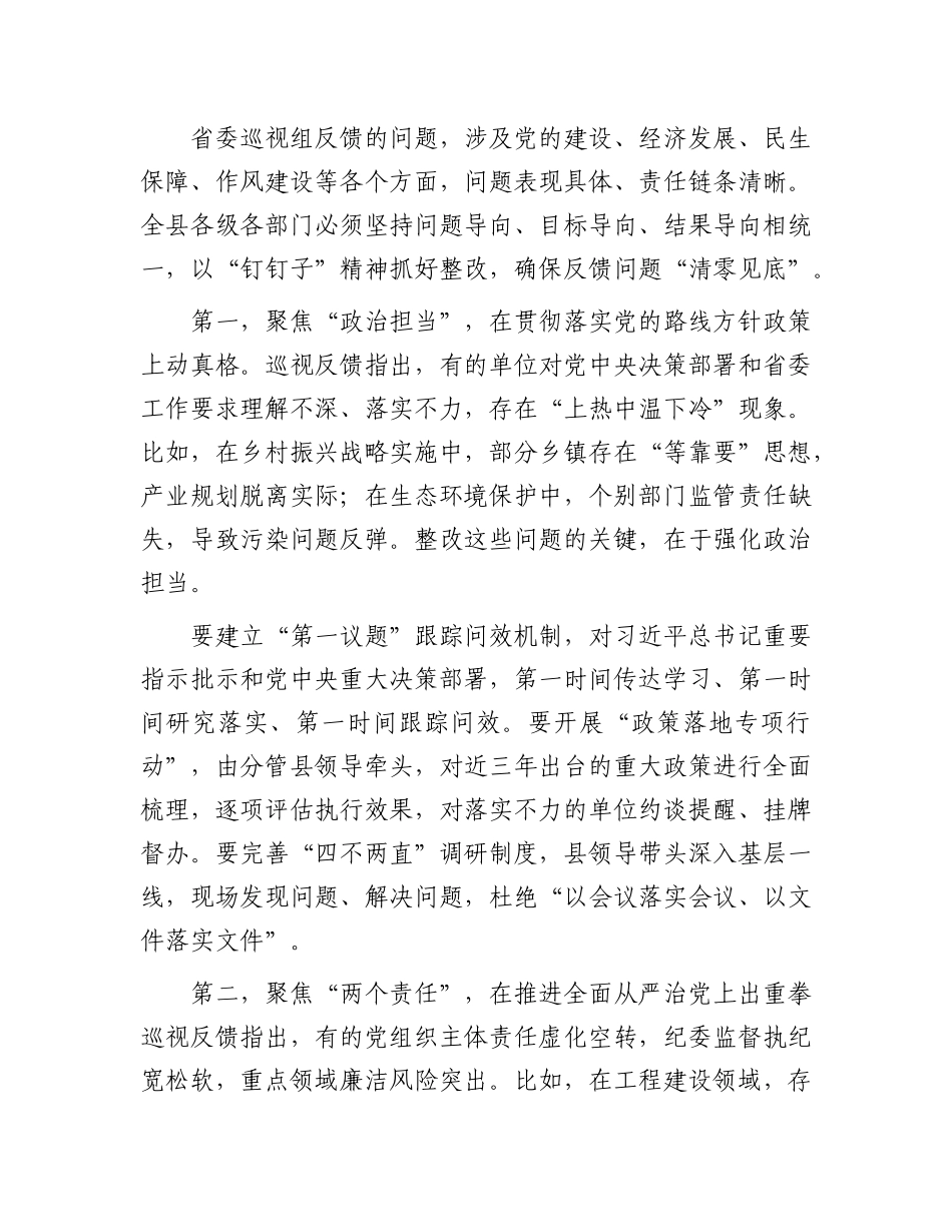 县委书记在全县落实省委巡视组反馈意见整改工作动员会上的讲话.docx_第3页