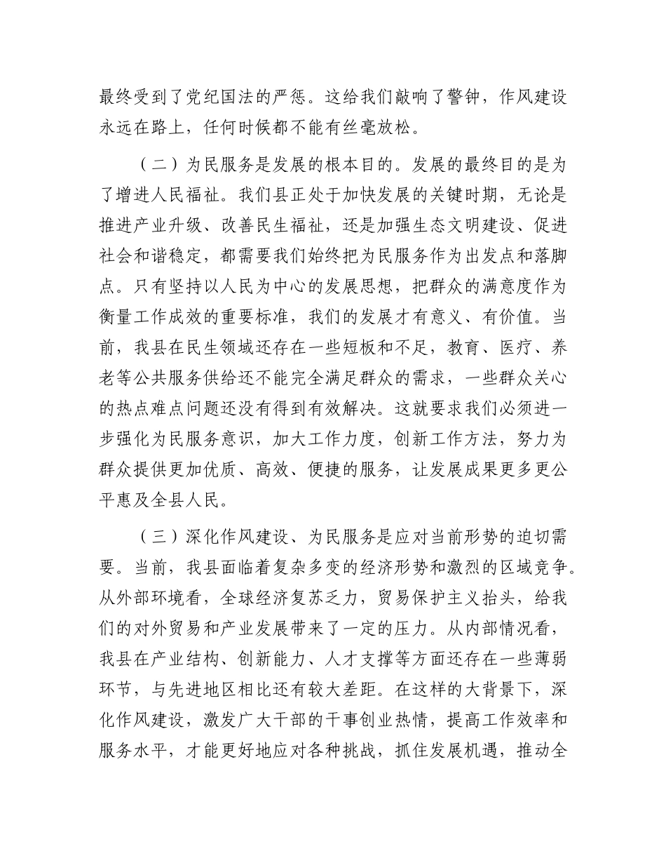 县委书记在全县深化作风建设为民服务会议上的讲话.docx_第2页
