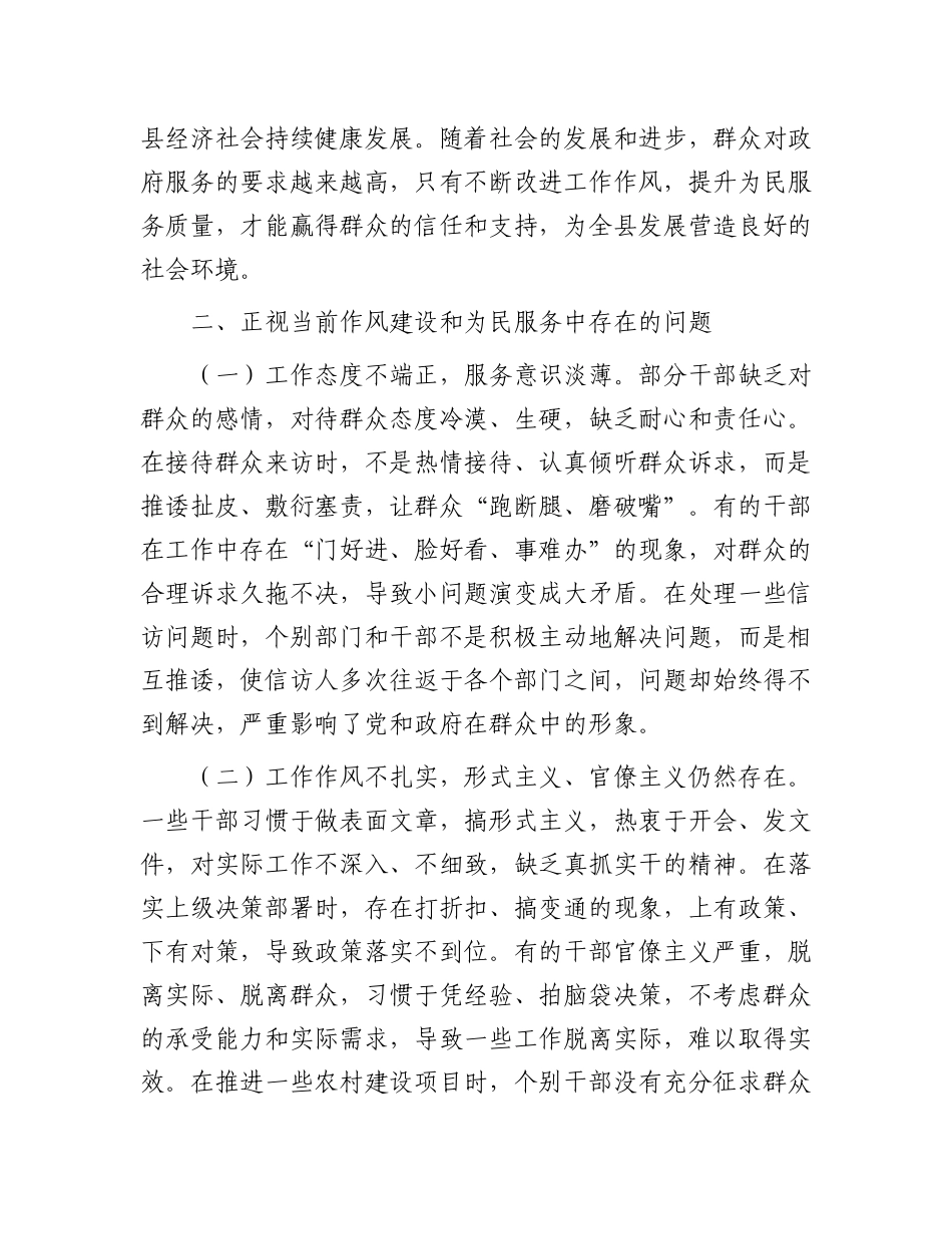 县委书记在全县深化作风建设为民服务会议上的讲话.docx_第3页