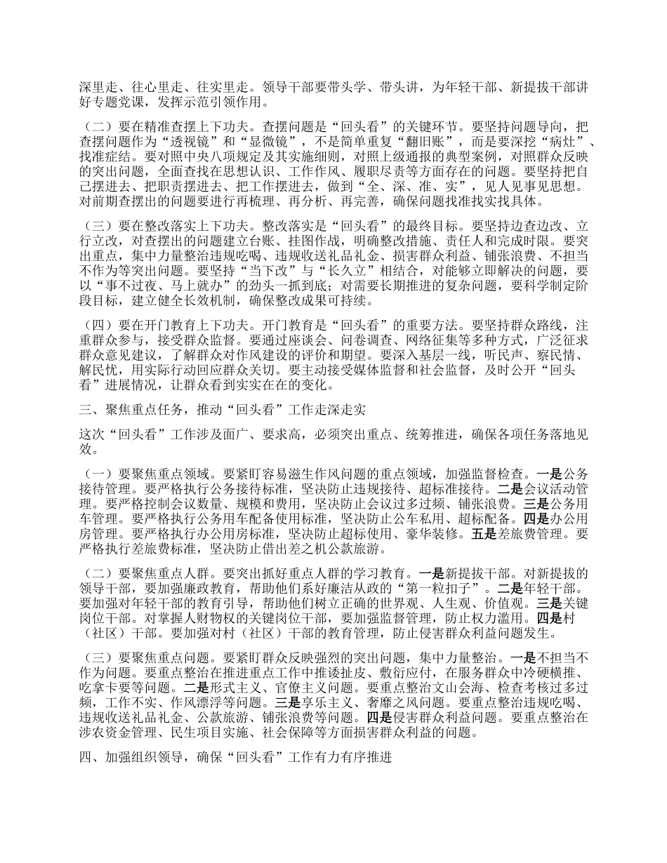 县委书记在全县深入贯彻中央BXGD精神学习教育回头看工作部署会上的总结讲话.docx_第2页