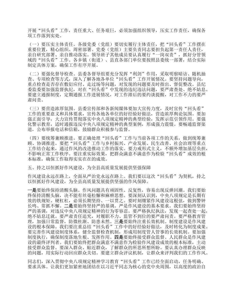 县委书记在全县深入贯彻中央BXGD精神学习教育回头看工作部署会上的总结讲话.docx_第3页