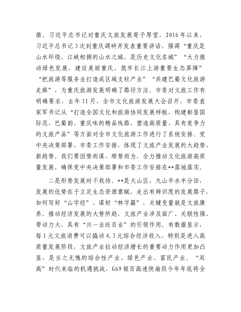 县委书记在全县文化旅游发展大会上的讲话.docx_第2页