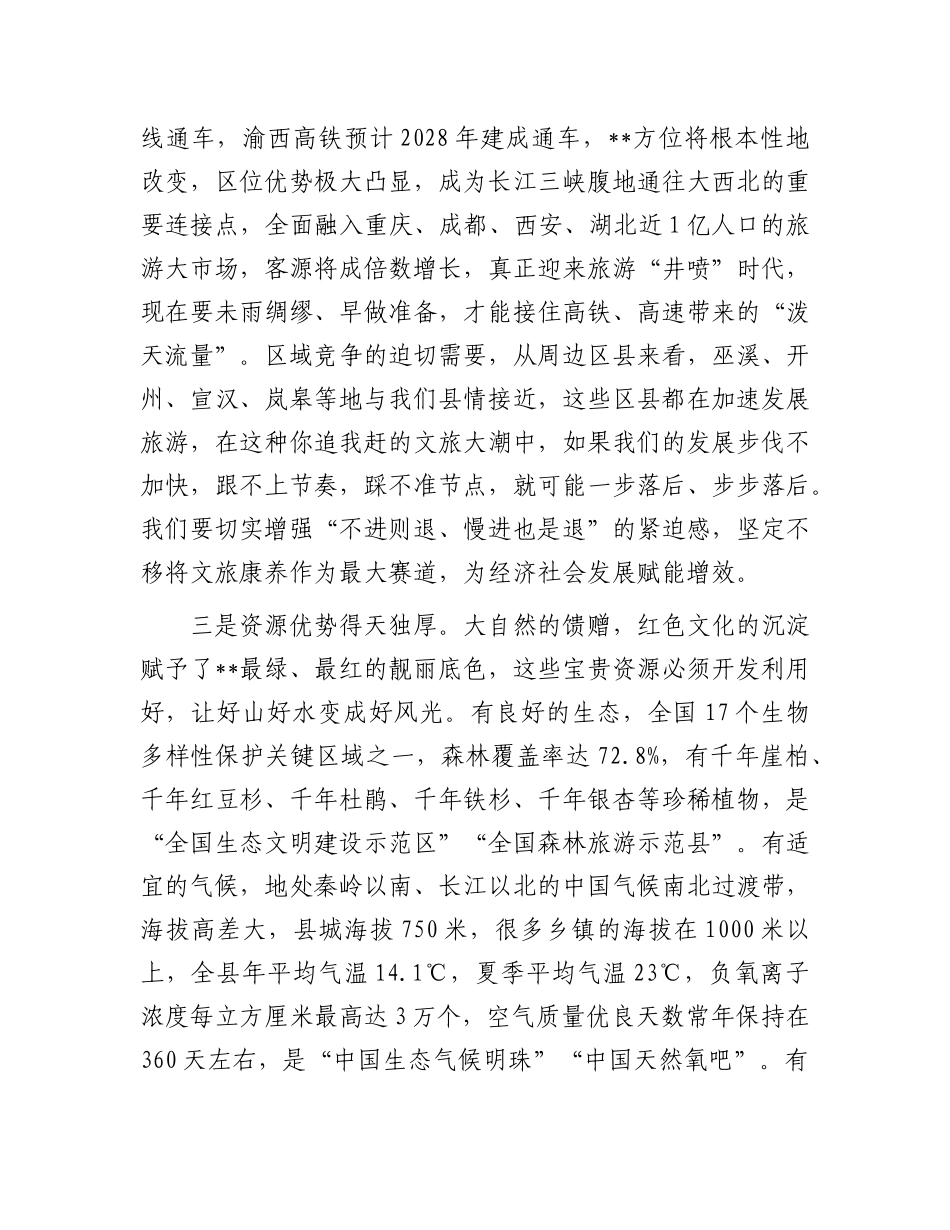 县委书记在全县文化旅游发展大会上的讲话.docx_第3页