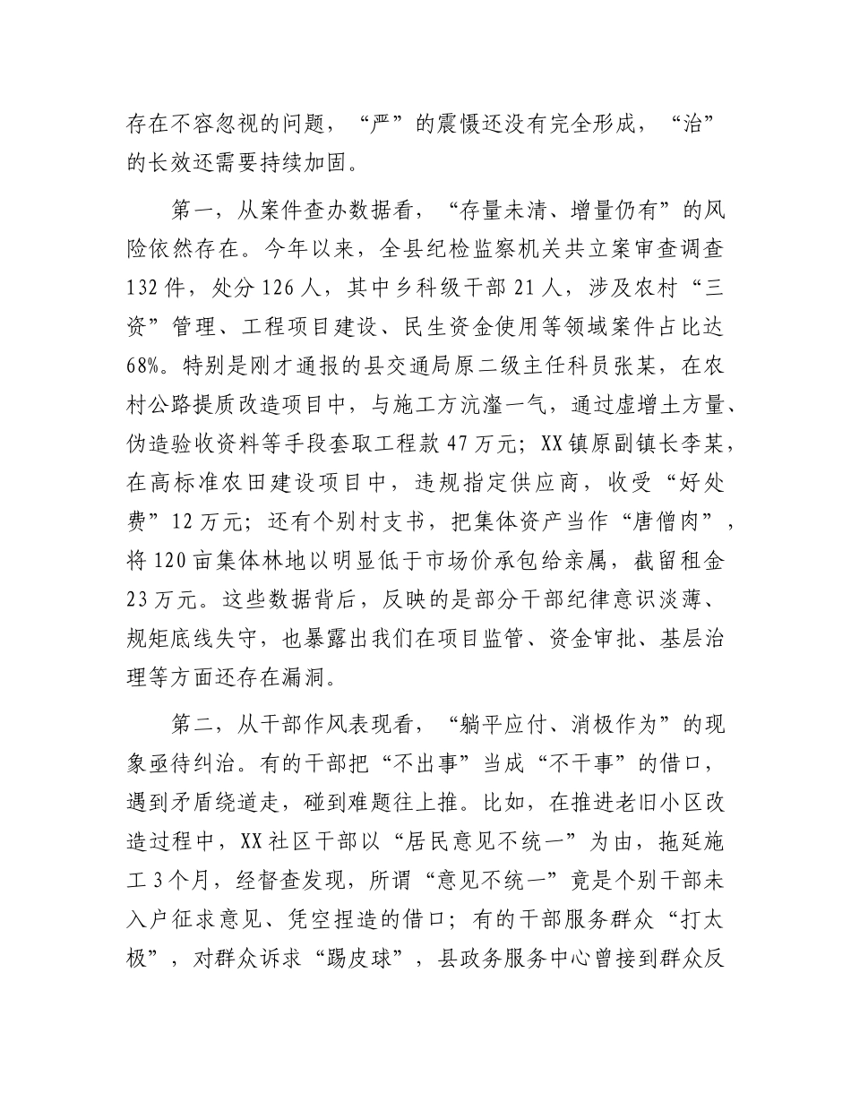 县委书记在全县以案促改工作暨警示教育大会上的讲话.docx_第2页