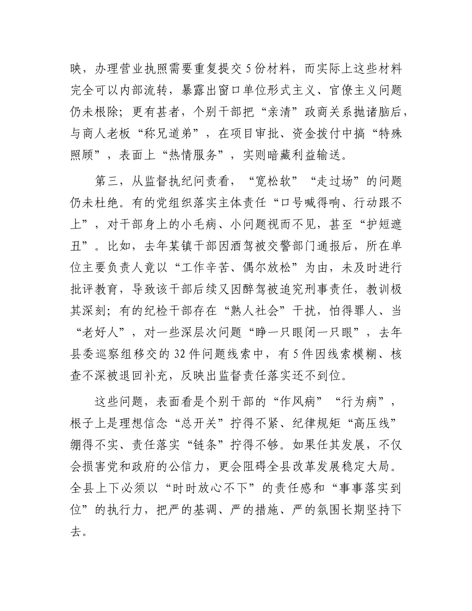 县委书记在全县以案促改工作暨警示教育大会上的讲话.docx_第3页