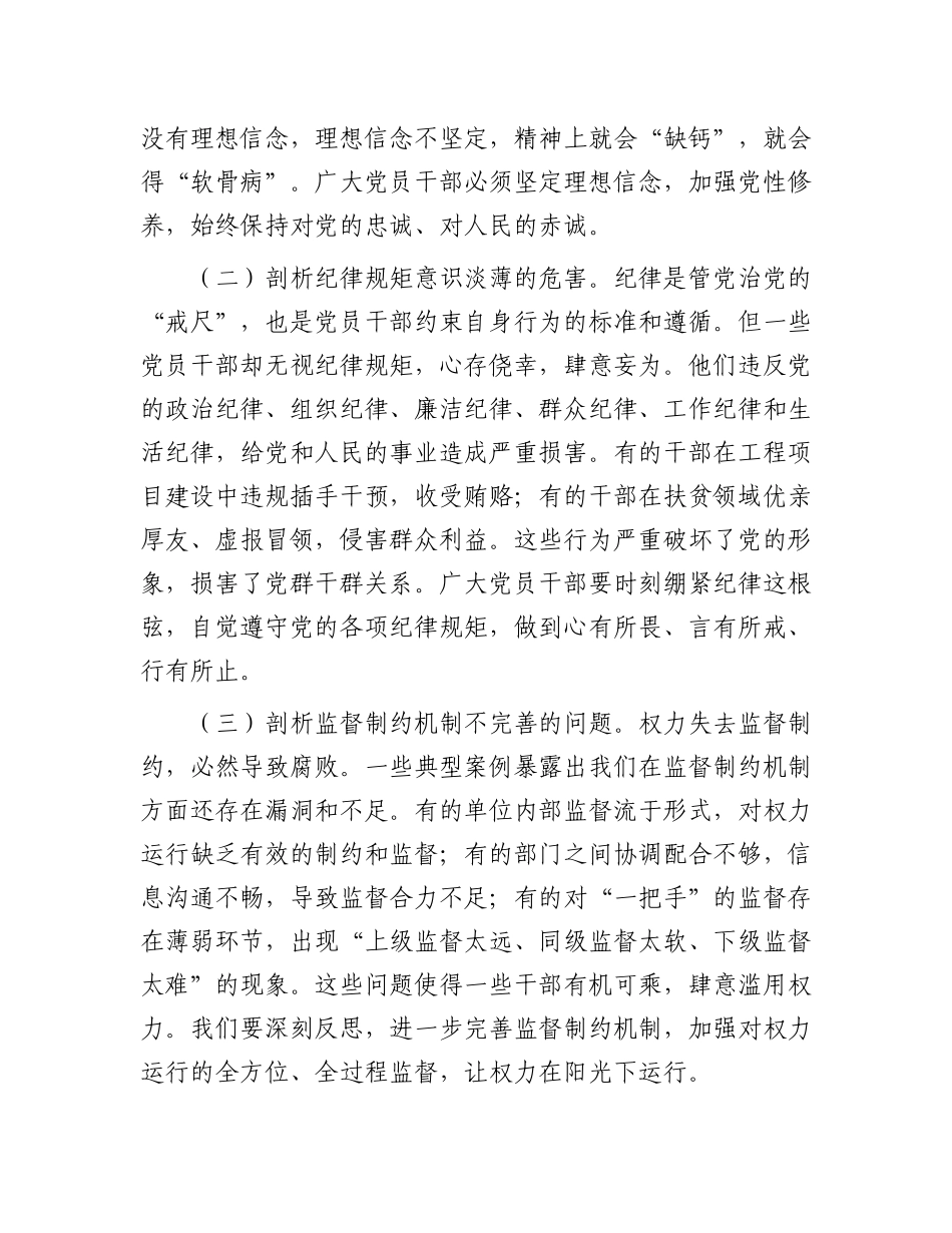 县委书记在全县以案促改警示教育会议上的讲话(1).docx_第3页