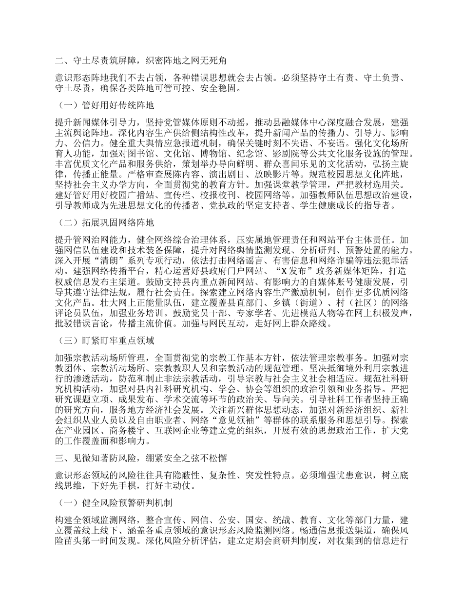 县委书记在全县意识形态工作推进会上的讲话.docx_第2页