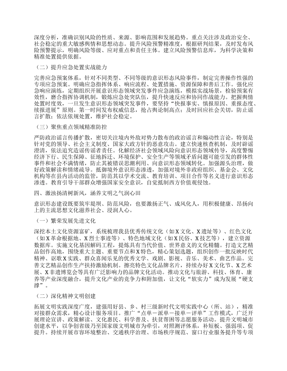县委书记在全县意识形态工作推进会上的讲话.docx_第3页