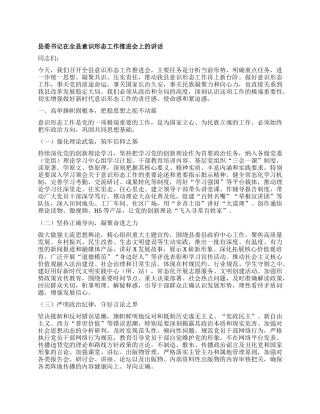 县委书记在全县意识形态工作推进会上的讲话.docx