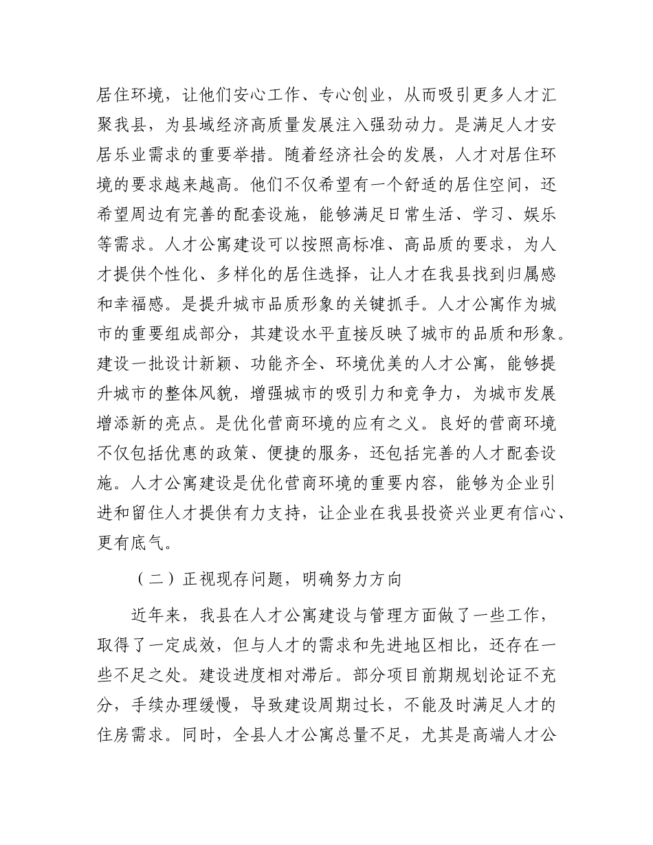 县委书记在人才公寓建设与管理协调会上的讲话.docx_第2页