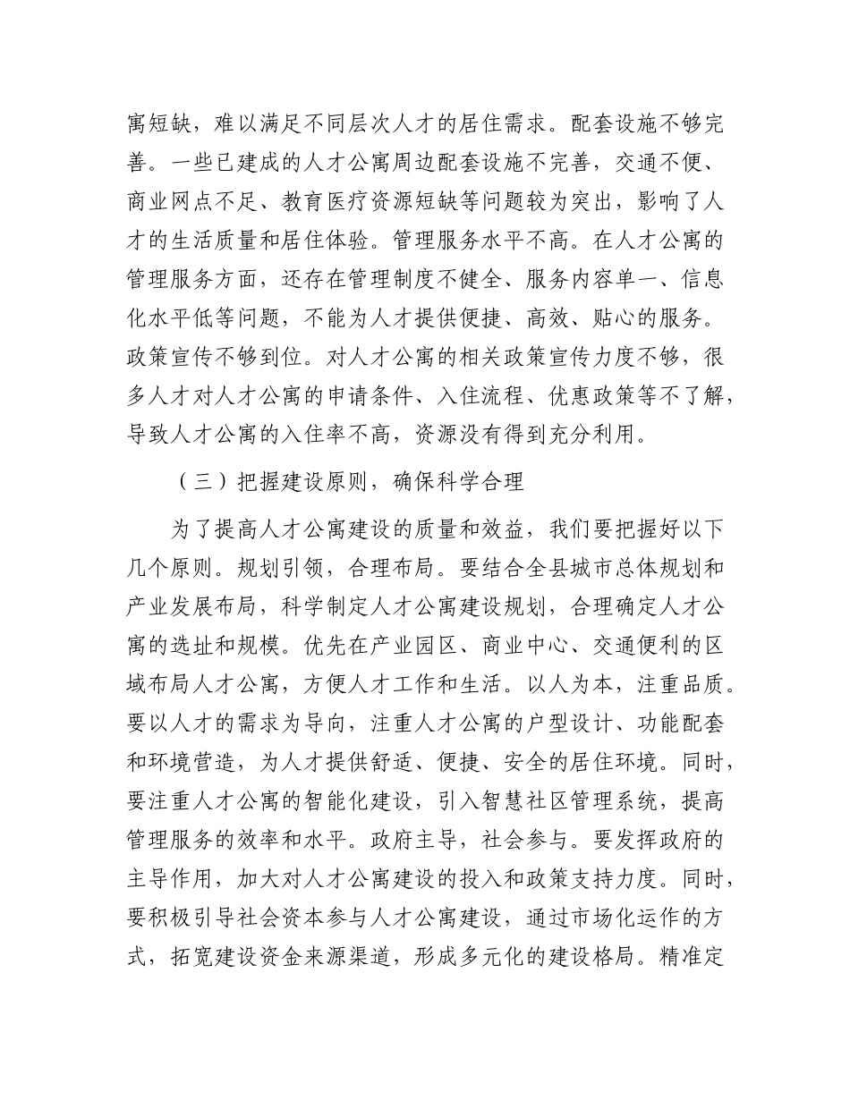 县委书记在人才公寓建设与管理协调会上的讲话.docx_第3页