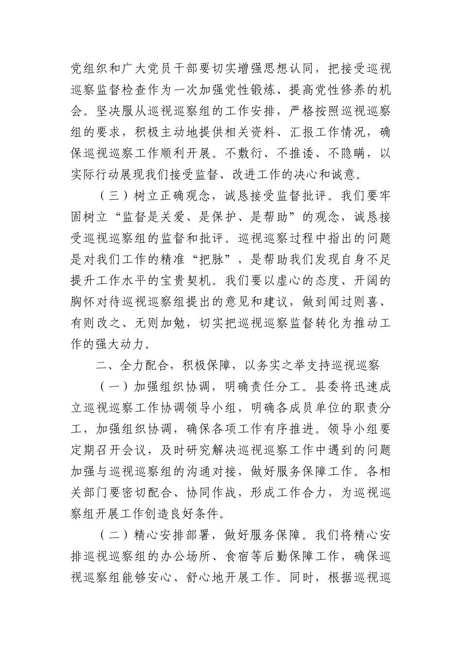 县委书记在上级X委巡视巡察工作动员会上的表态发言（3136字）.docx_第2页