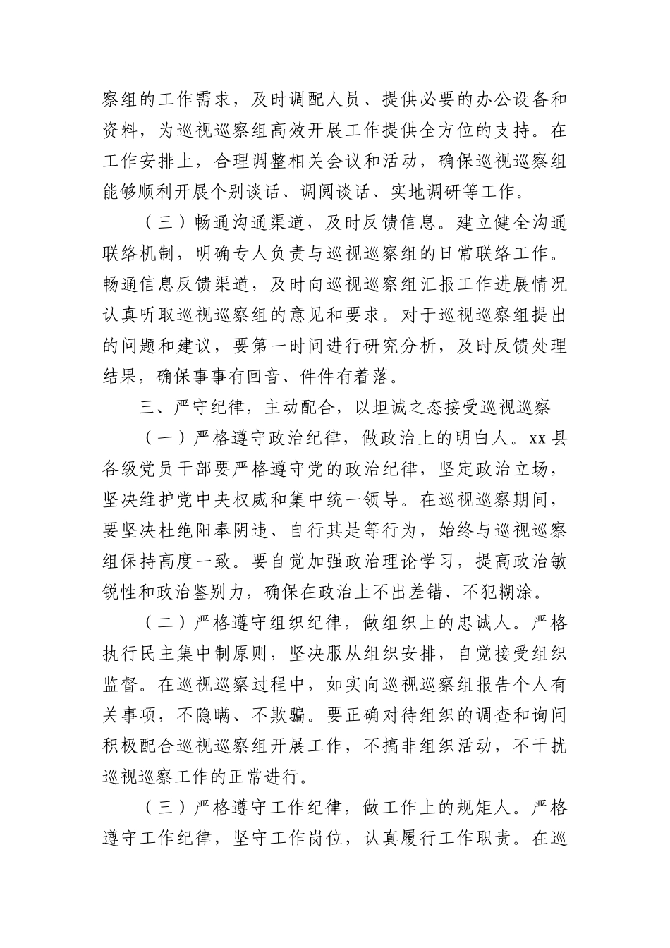 县委书记在上级X委巡视巡察工作动员会上的表态发言（3136字）.docx_第3页