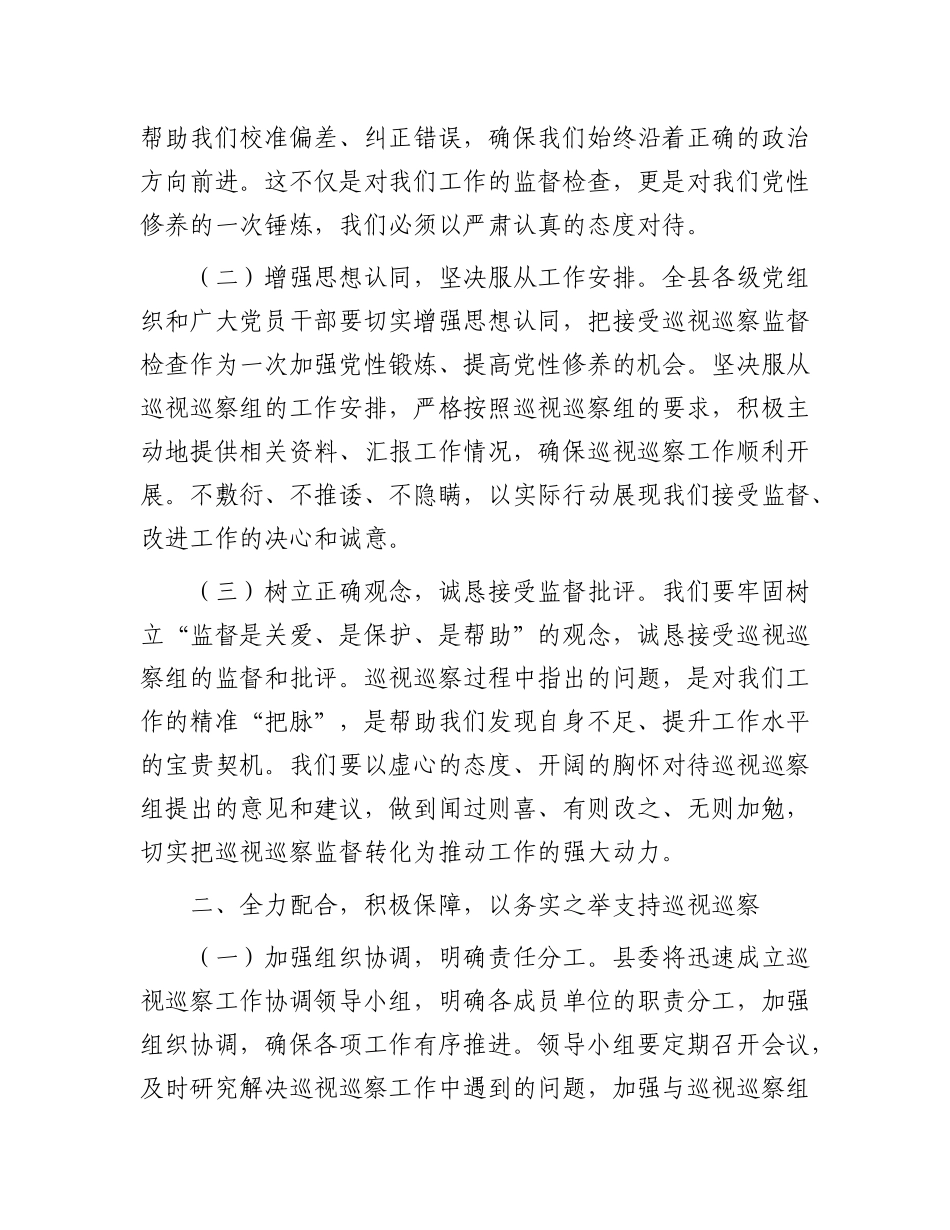 县委书记在上级X委巡视巡察工作动员会上的表态发言.docx_第2页