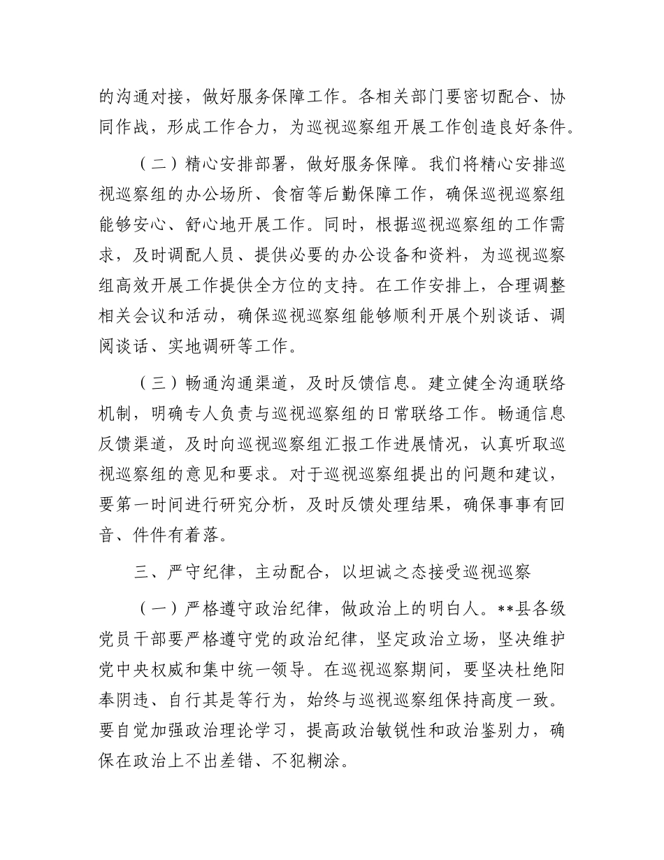 县委书记在上级X委巡视巡察工作动员会上的表态发言.docx_第3页