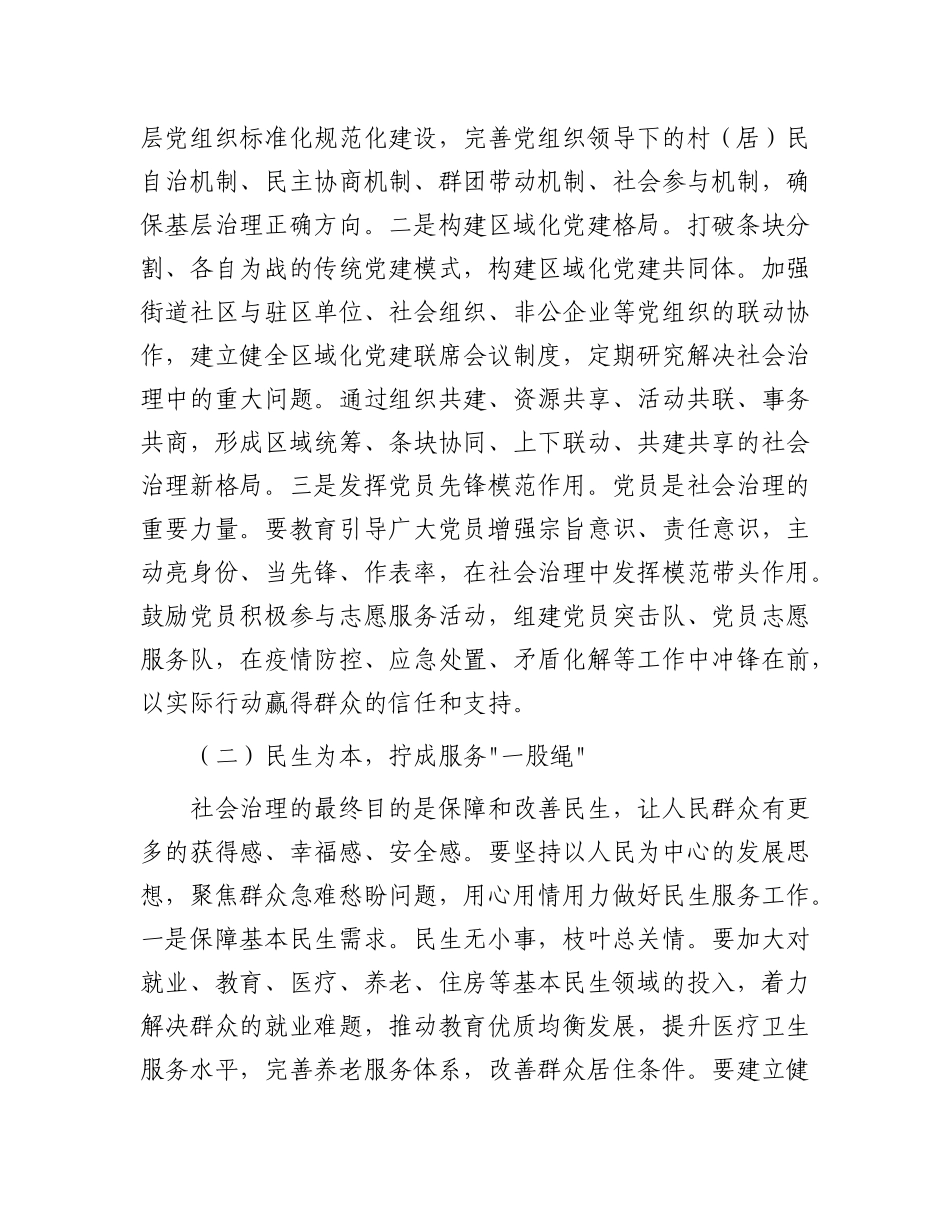 县委书记在社会治理重点工作部署会上的讲话.docx_第2页