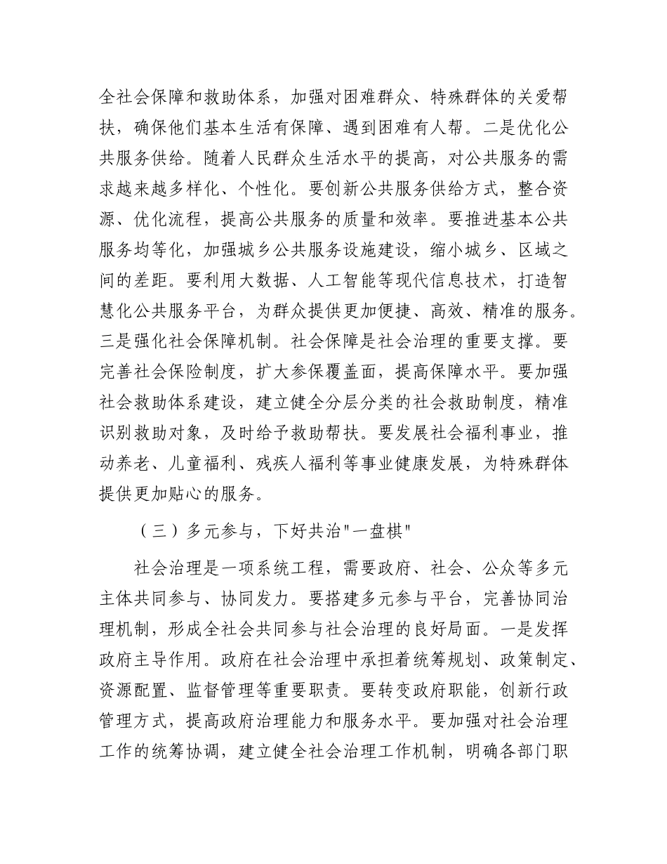 县委书记在社会治理重点工作部署会上的讲话.docx_第3页