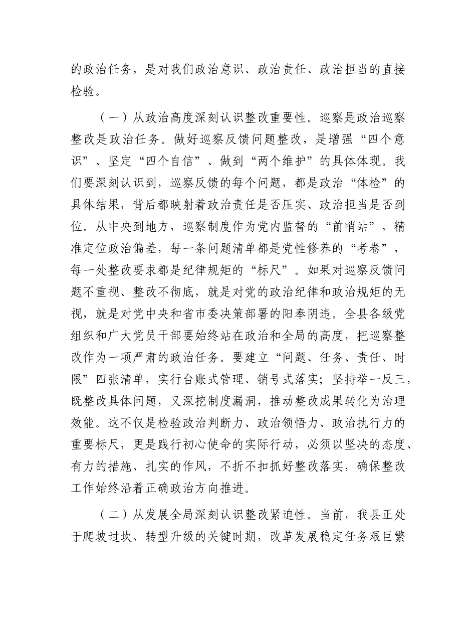 县委书记在市级巡察反馈问题整改专题会上的讲话.docx_第2页